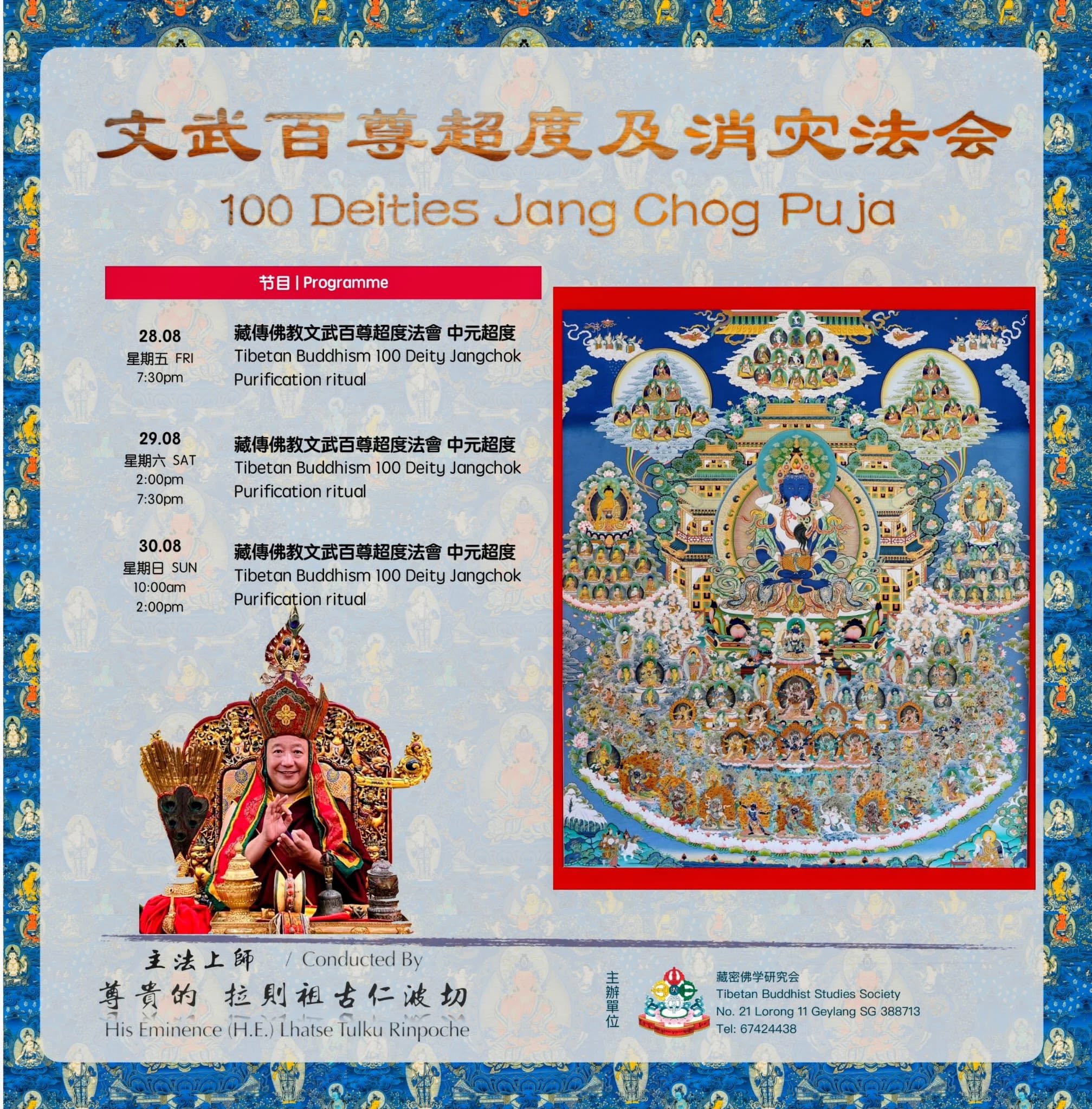 100 Deities Jang Chong Puja